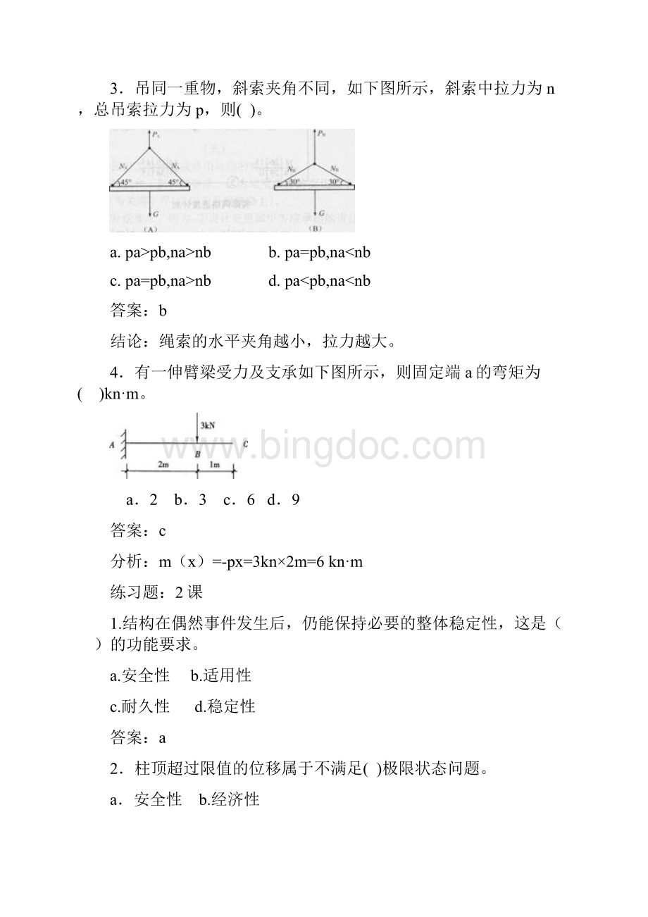 建筑工程管理与实务练习题.docx_第3页