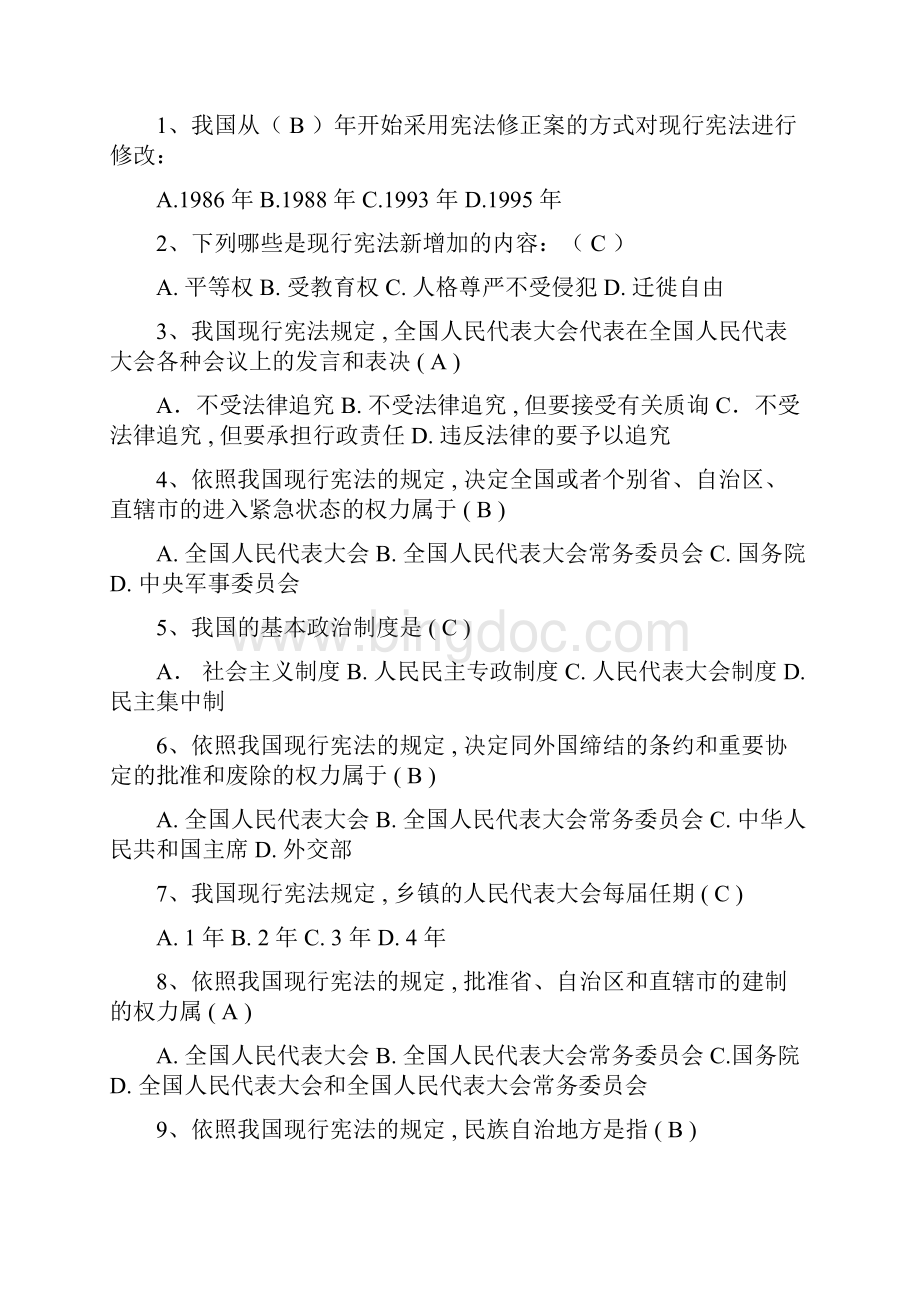 公共基础知识法律基础知识试题库.docx_第3页