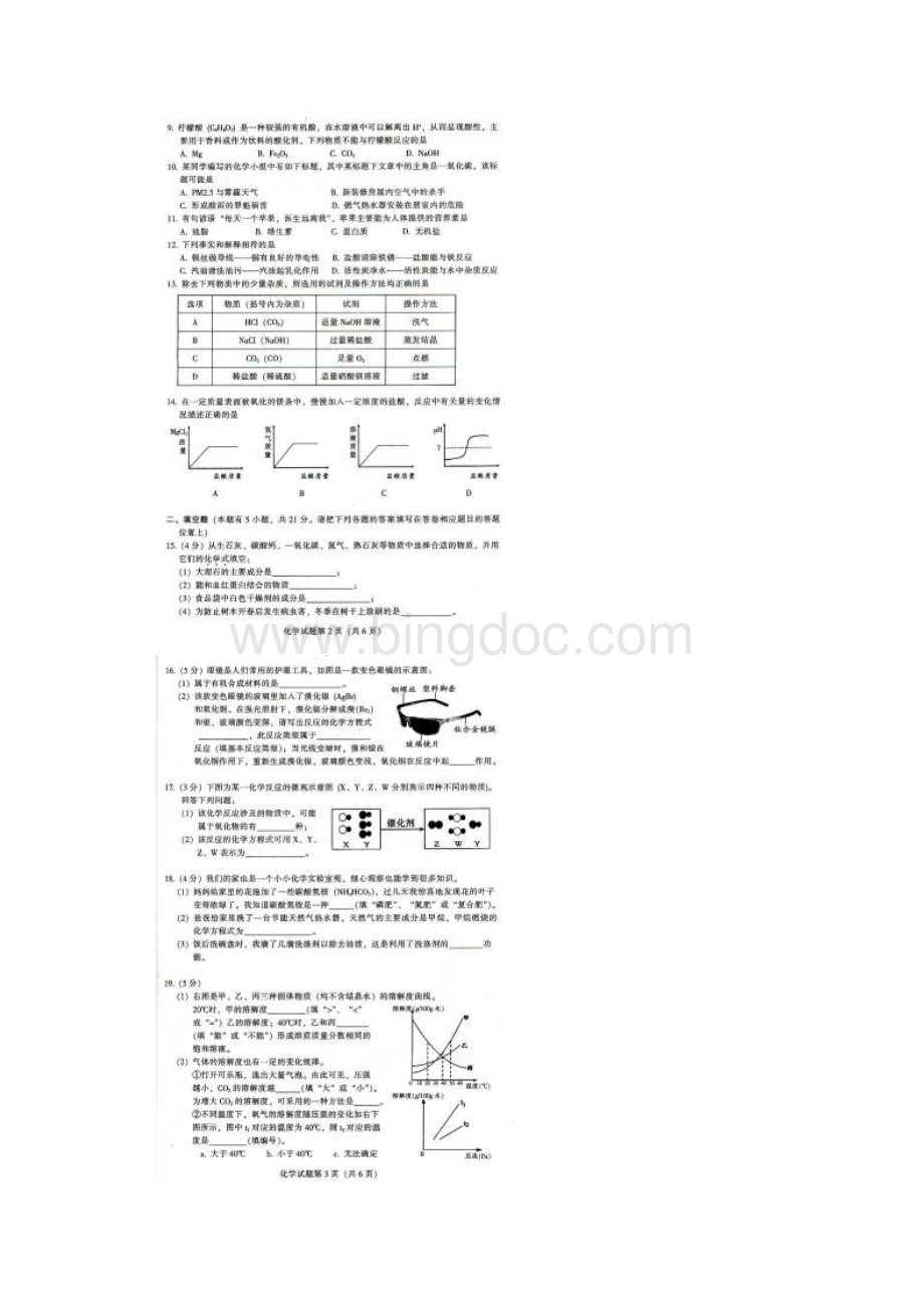 广东省韶关市中考化学模拟试题扫描版有答案.docx_第2页