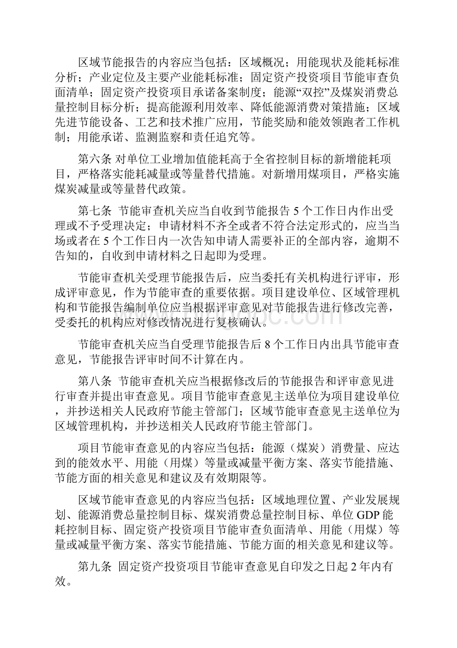 《浙江省节能审查办法》.docx_第2页