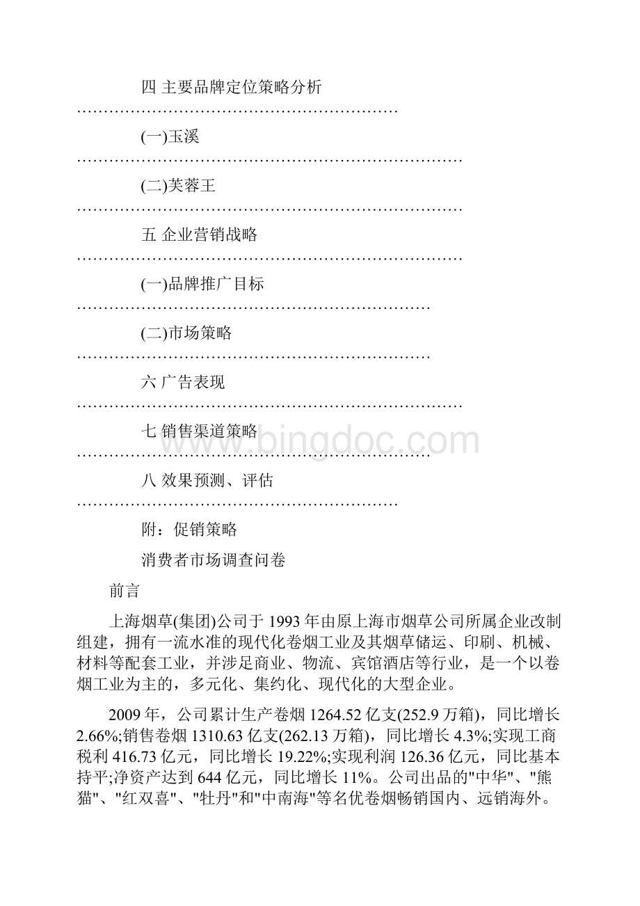 上海熊猫无负压官网叠压供水设备方案报价文件.docx_第2页