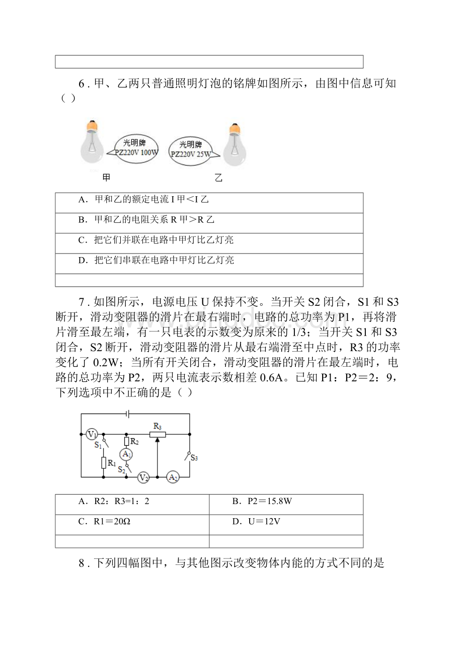 新人教版度九年级上期末质量检测物理试题C卷.docx_第3页