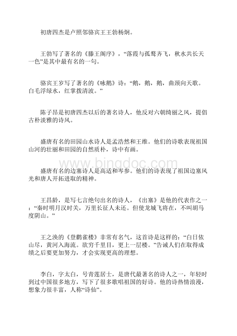 公务员考试文学常识.docx_第3页