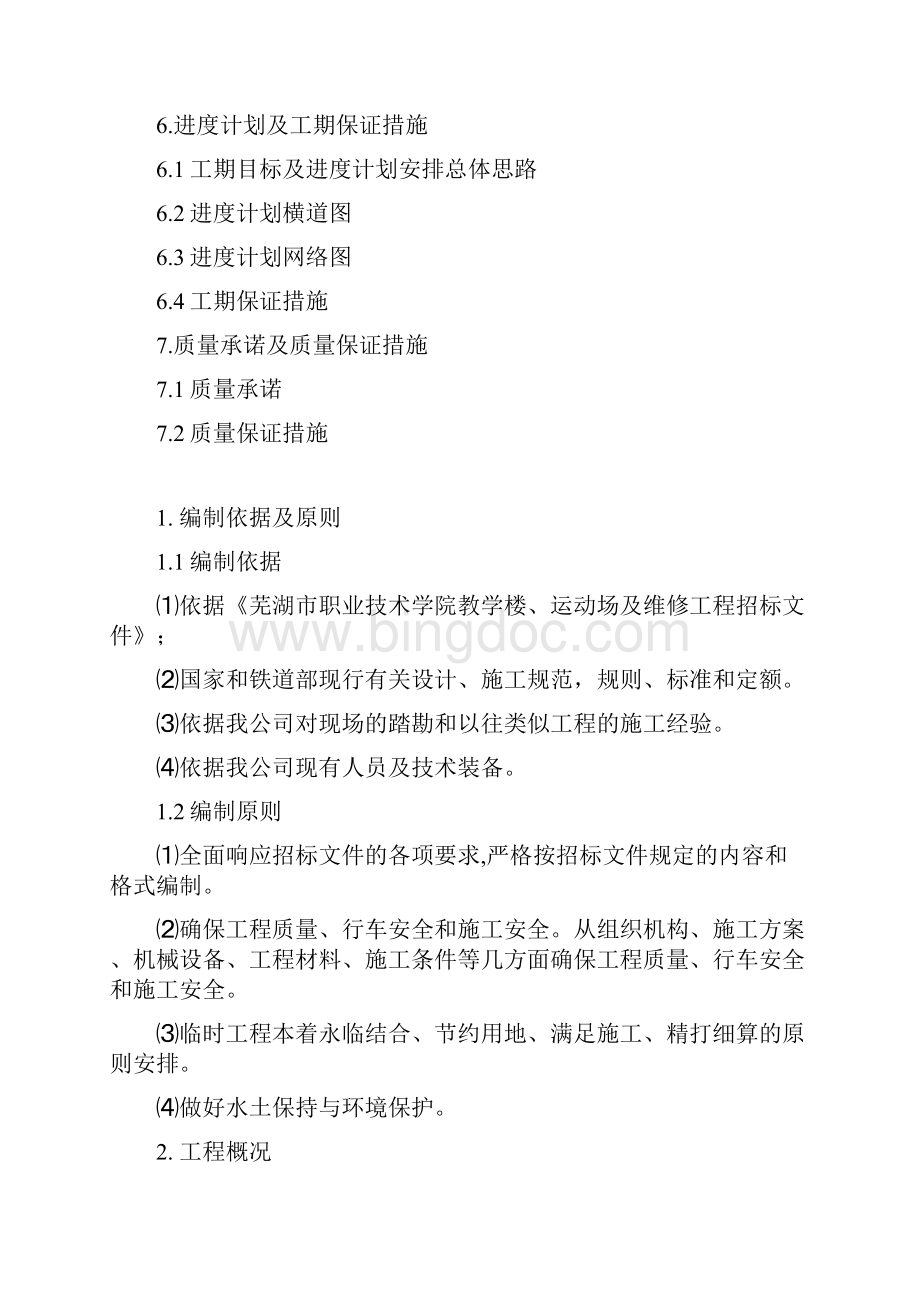 芜湖市职业技术学院运动场.docx_第2页
