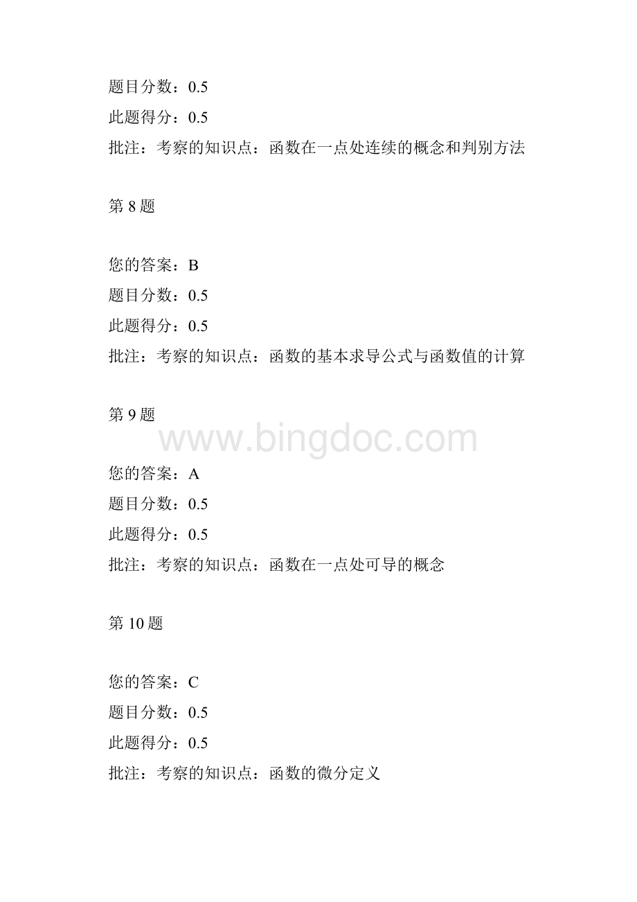 中国石油大学北京高等数学一第123次在线作业.docx_第3页