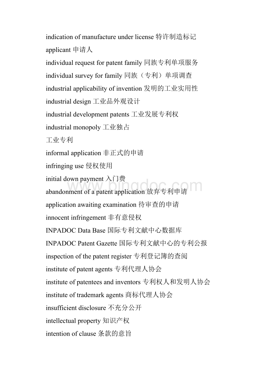 专利产权英语词汇全.docx_第3页