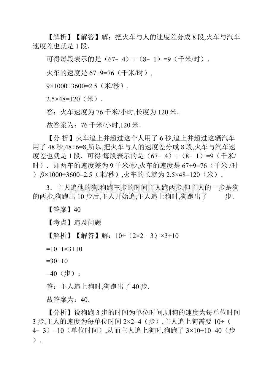 小升初数学专项复习九追及问题教师版.docx_第2页