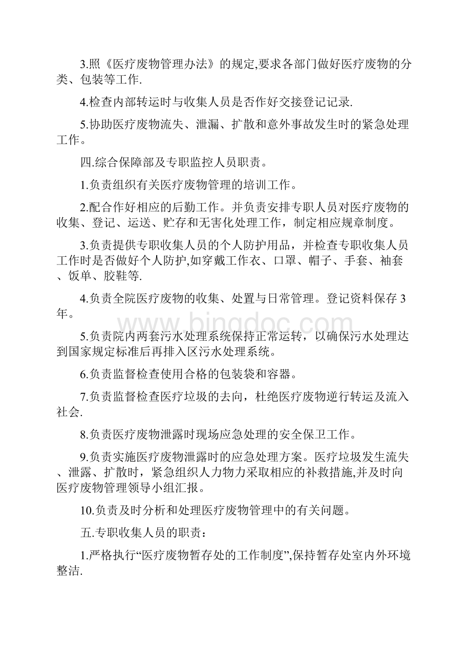 医疗废物培训资料非常全面.docx_第2页