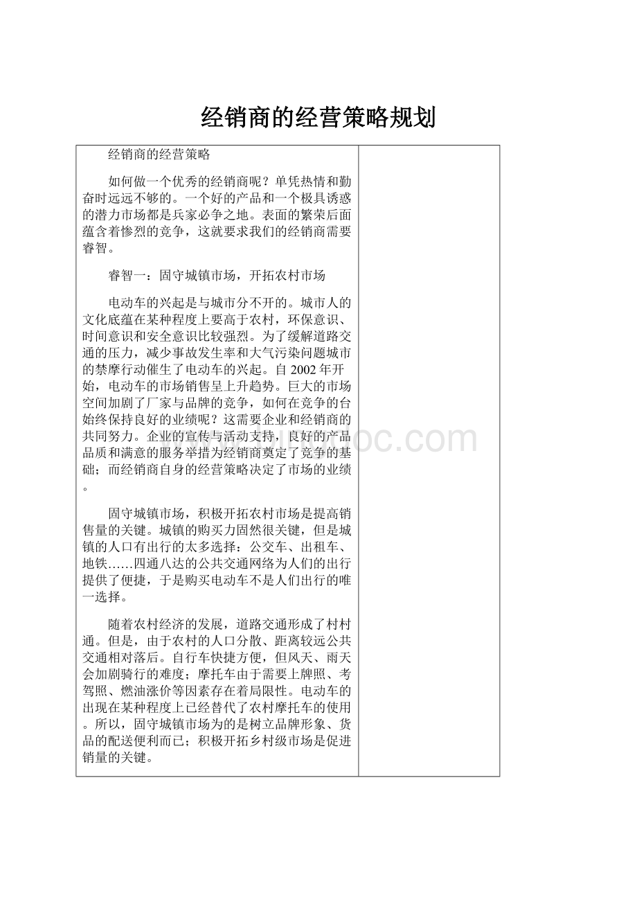 经销商的经营策略规划.docx