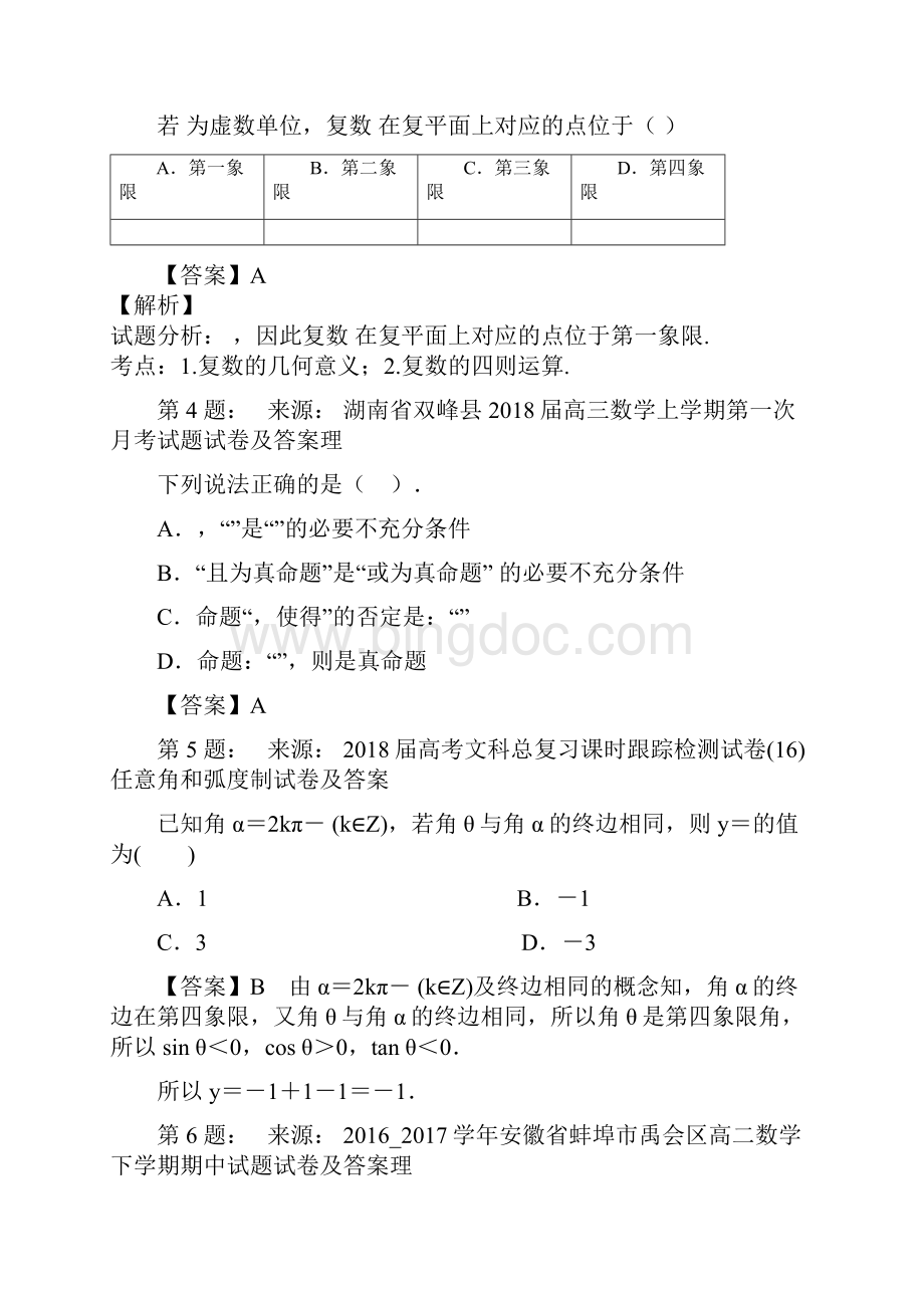 南丰中学高考数学选择题专项训练一模.docx_第2页