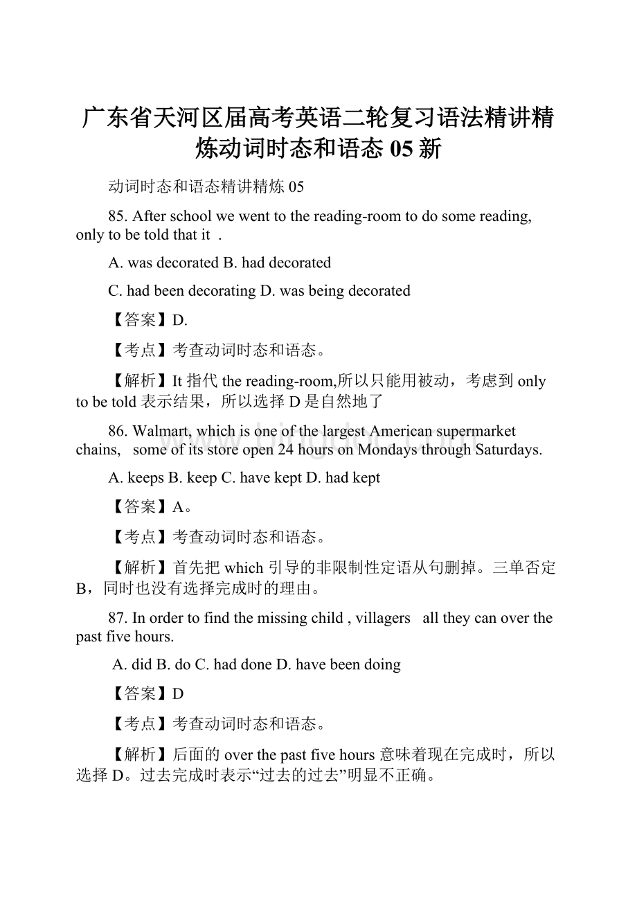 广东省天河区届高考英语二轮复习语法精讲精炼动词时态和语态05新.docx