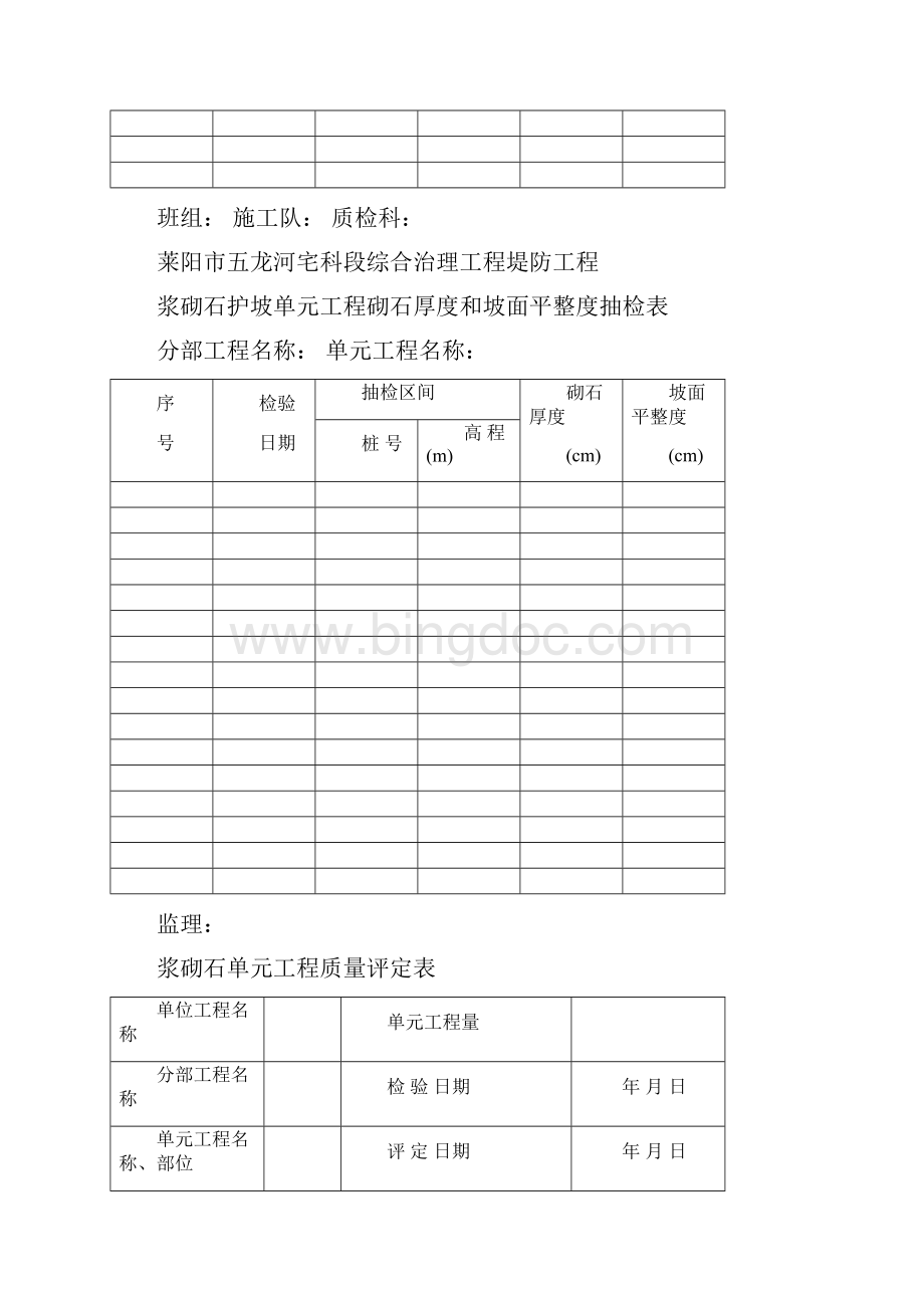 莱阳五龙河宅科段综合治理工程堤防工程.docx_第3页