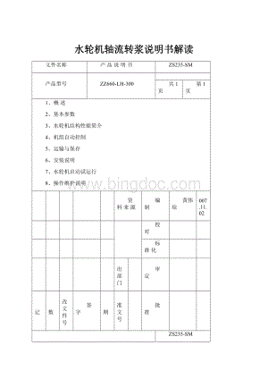 水轮机轴流转浆说明书解读.docx