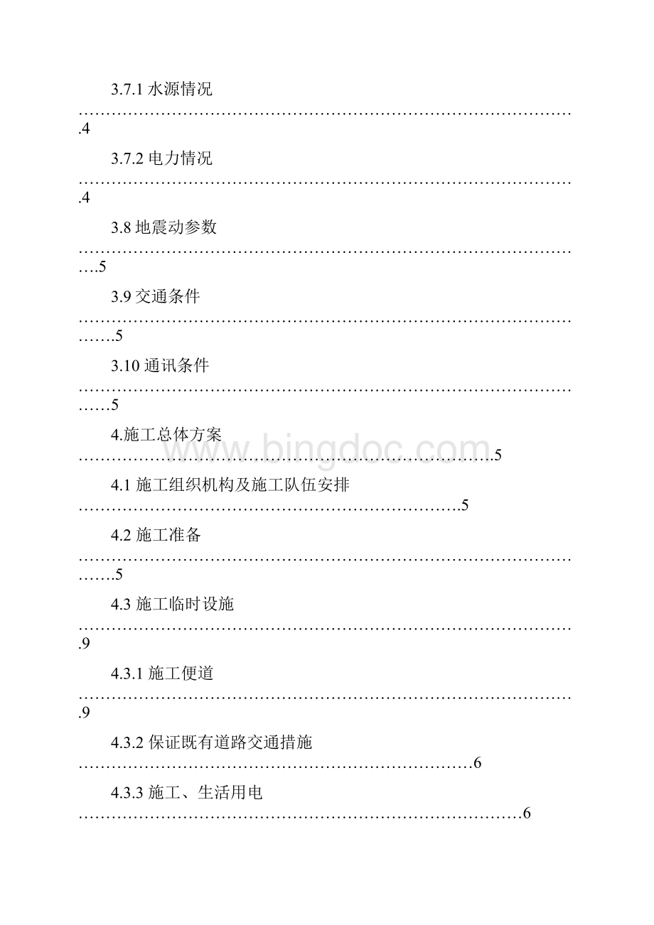 最新版榆树沟大桥项目施工方案已审稿副本.docx_第2页