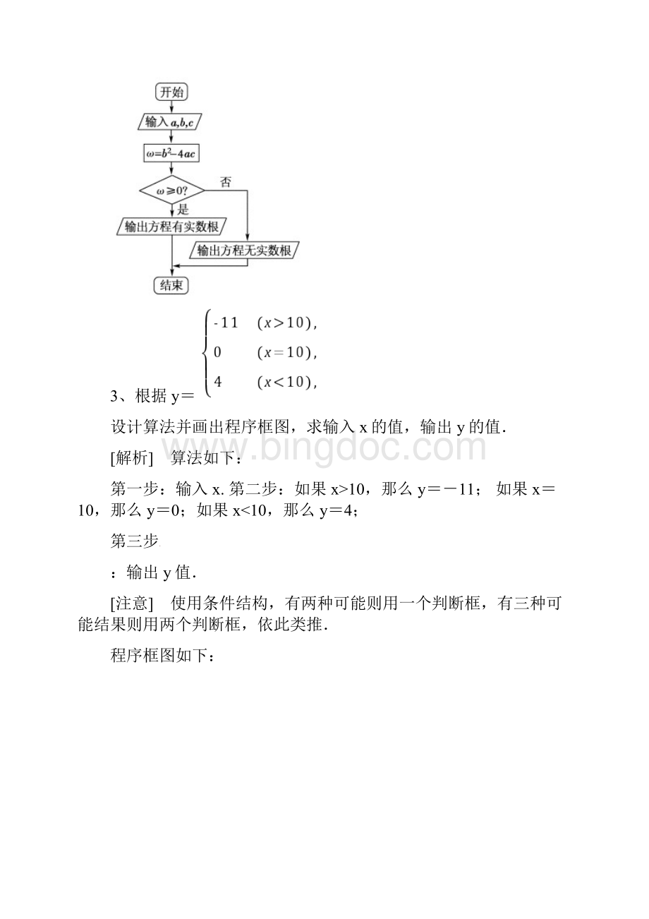 算法经典例题及答案.docx_第2页