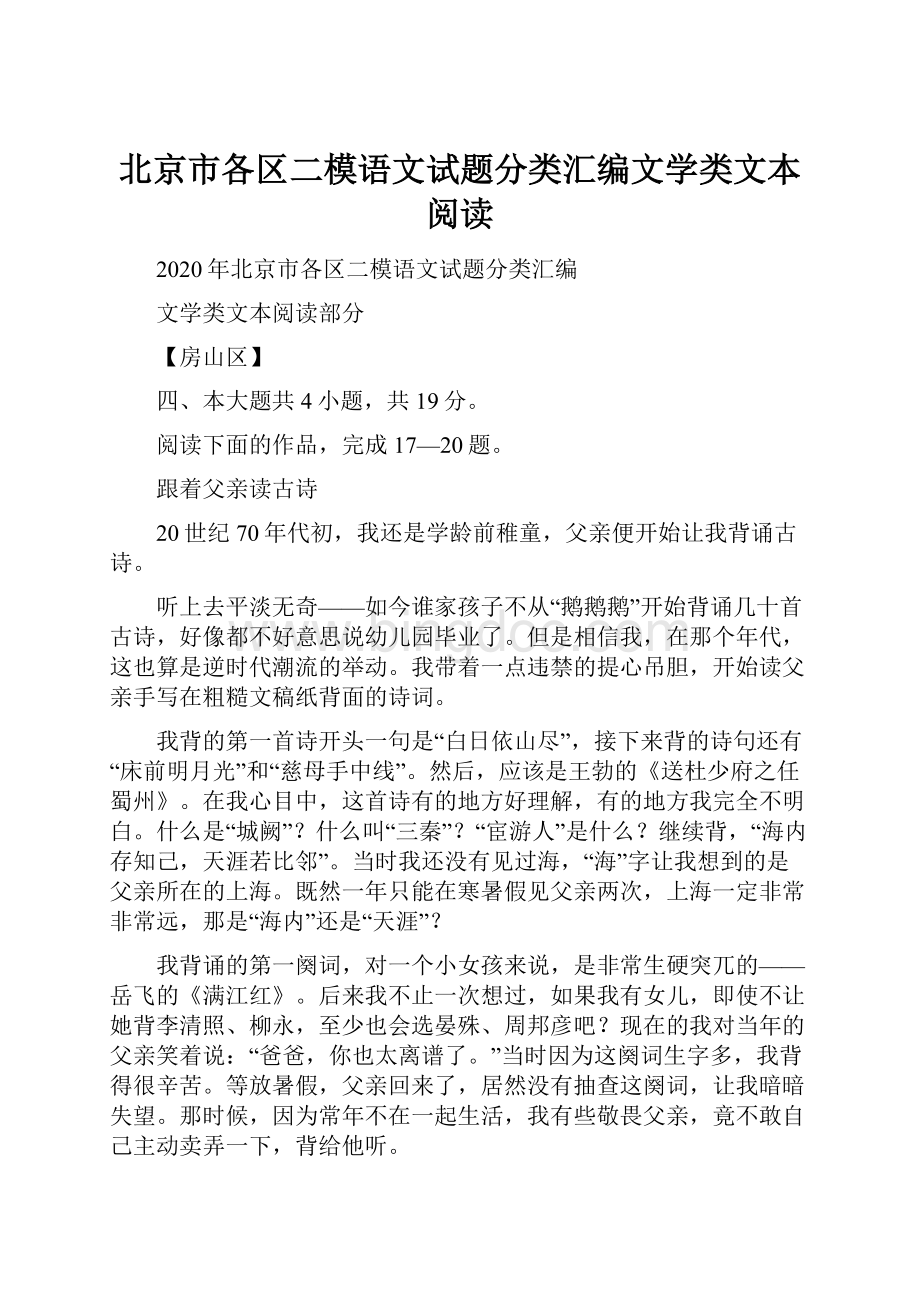 北京市各区二模语文试题分类汇编文学类文本阅读.docx_第1页