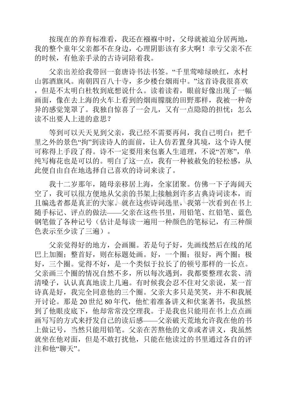 北京市各区二模语文试题分类汇编文学类文本阅读.docx_第2页