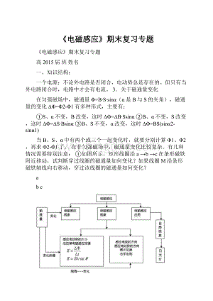 《电磁感应》期末复习专题.docx