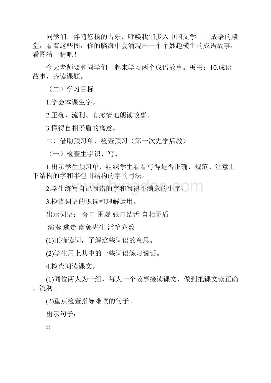 《成语故事》教学设计.docx_第3页