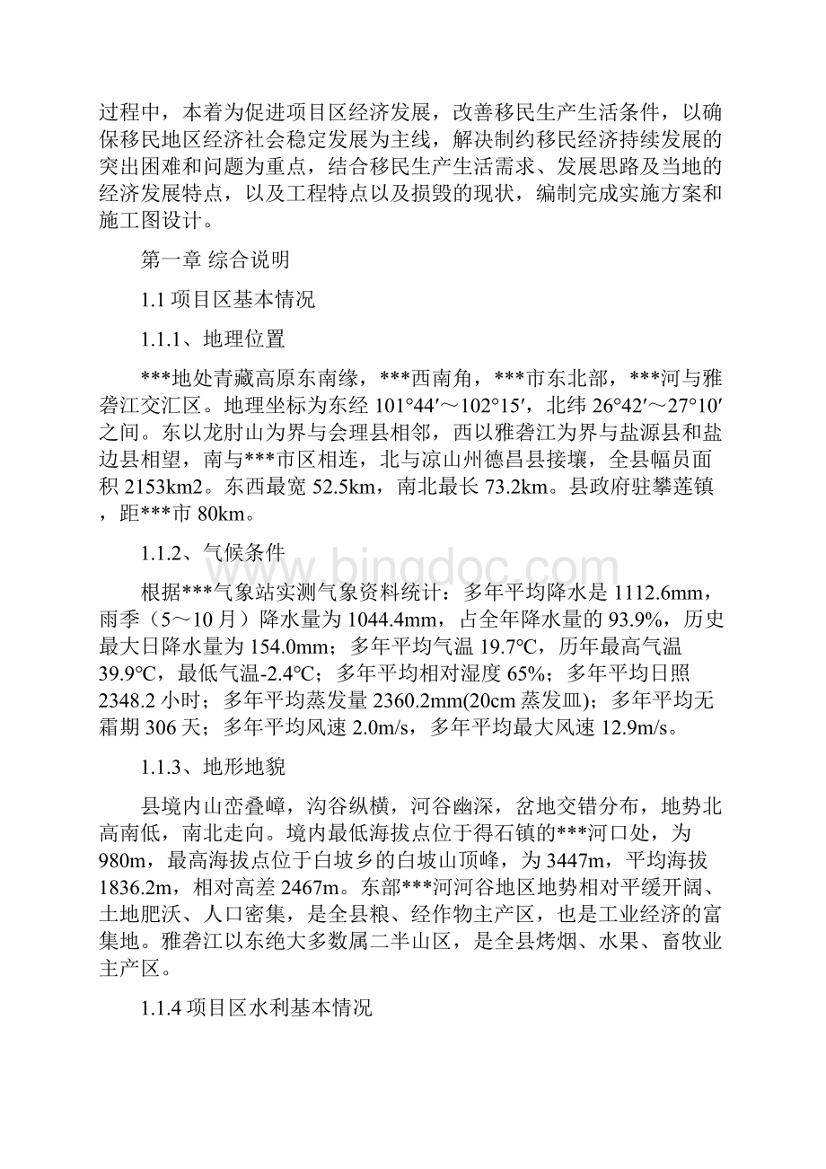 型水库移民扶助资金项目实施参考方案.docx_第2页