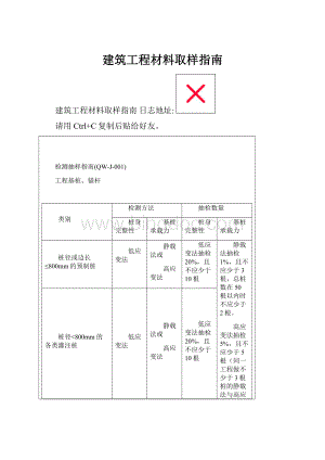 建筑工程材料取样指南.docx