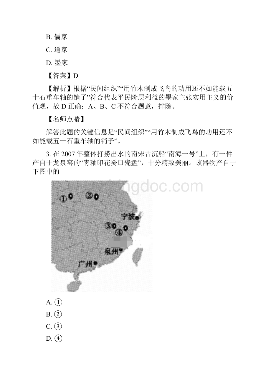 届浙江省超级全能生高三下学期联考A卷历史试题解析版.docx_第2页