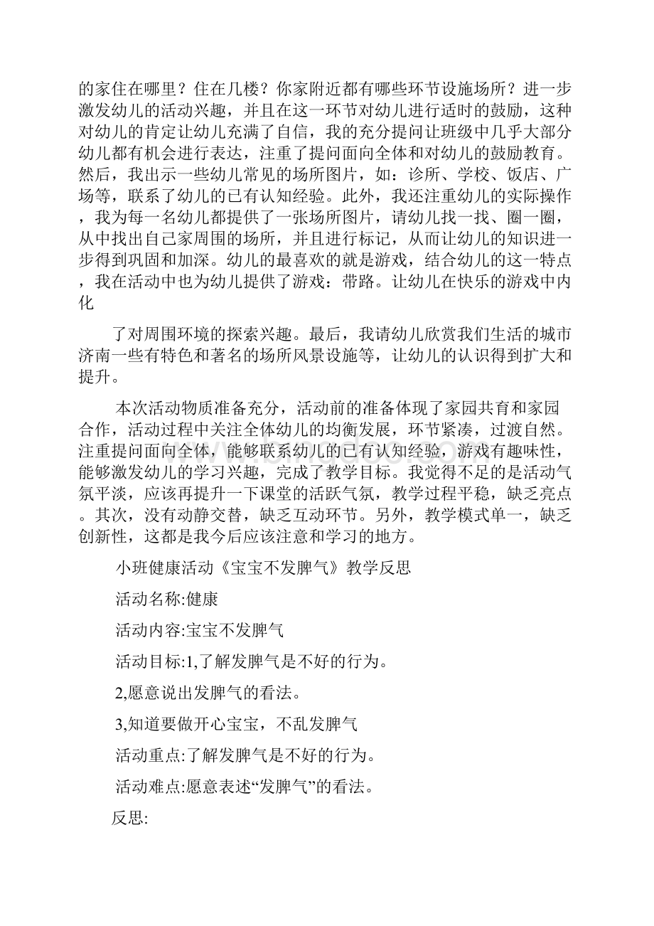 小班我变小了教案反思.docx_第3页