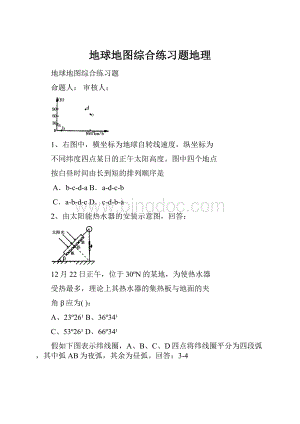 地球地图综合练习题地理.docx