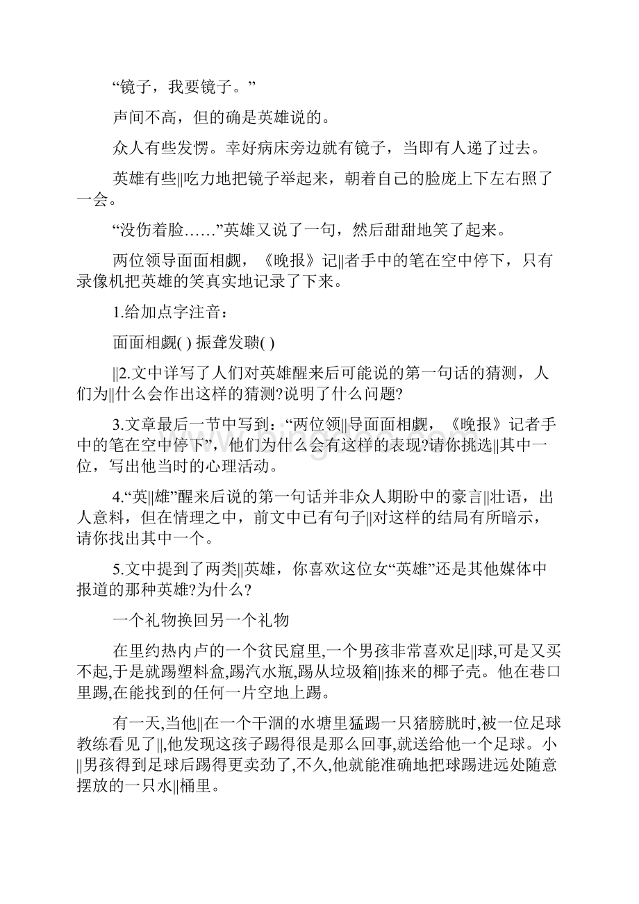 七年级上册语文课外阅读训练试题含答案.docx_第2页