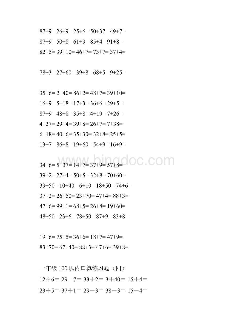 一年级数学下册100以内加减法口算练习题一.docx_第3页