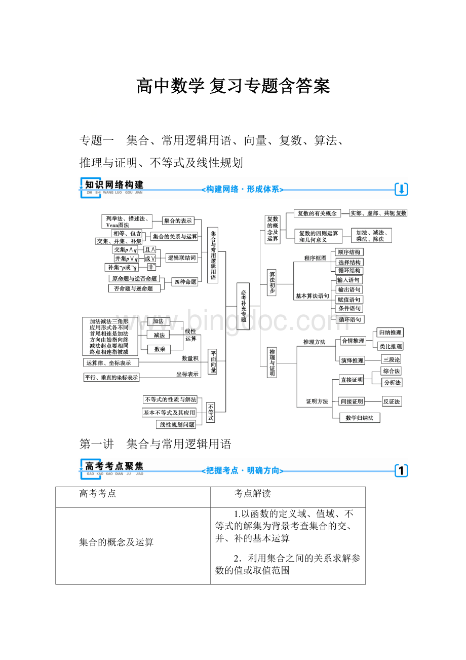 高中数学复习专题含答案.docx