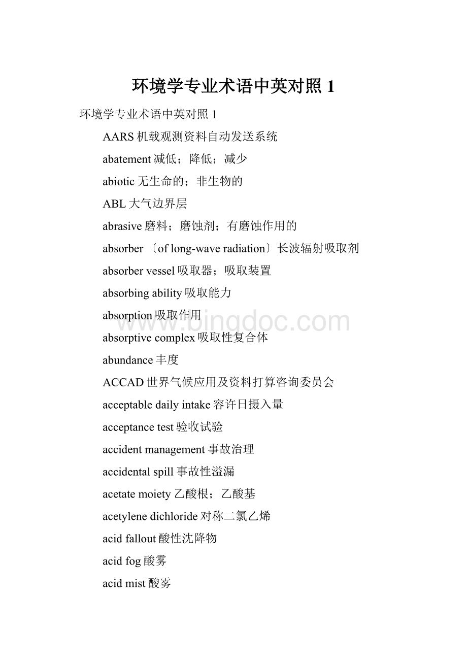 环境学专业术语中英对照1.docx