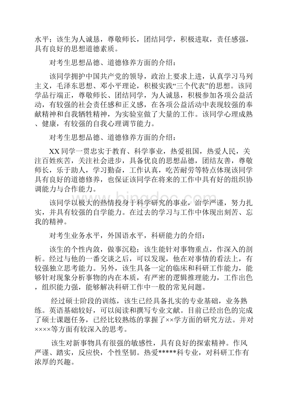 博士后入站专家推荐信word文档良心出品.docx_第3页