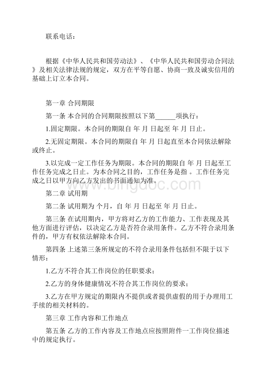 邮政储蓄银行某支行劳动合同.docx_第3页