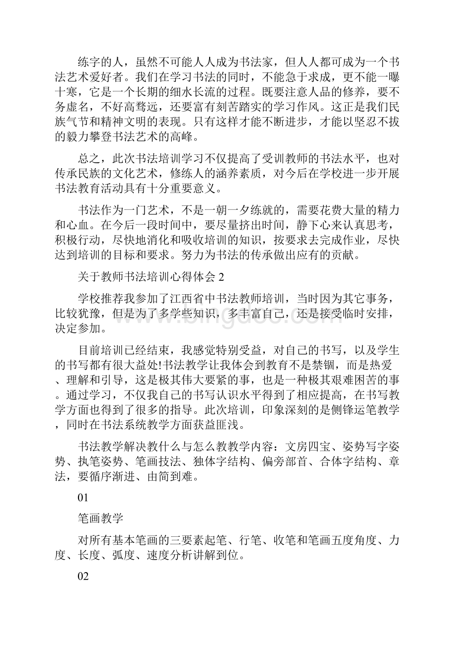 关于教师书法培训心得体会5篇.docx_第3页