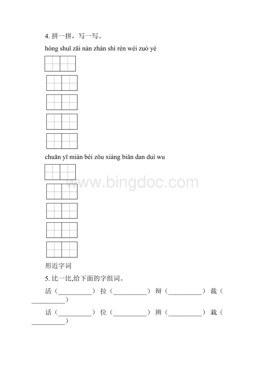 二年级语文下册期末知识点整理复习专项练习部编版.docx_第3页