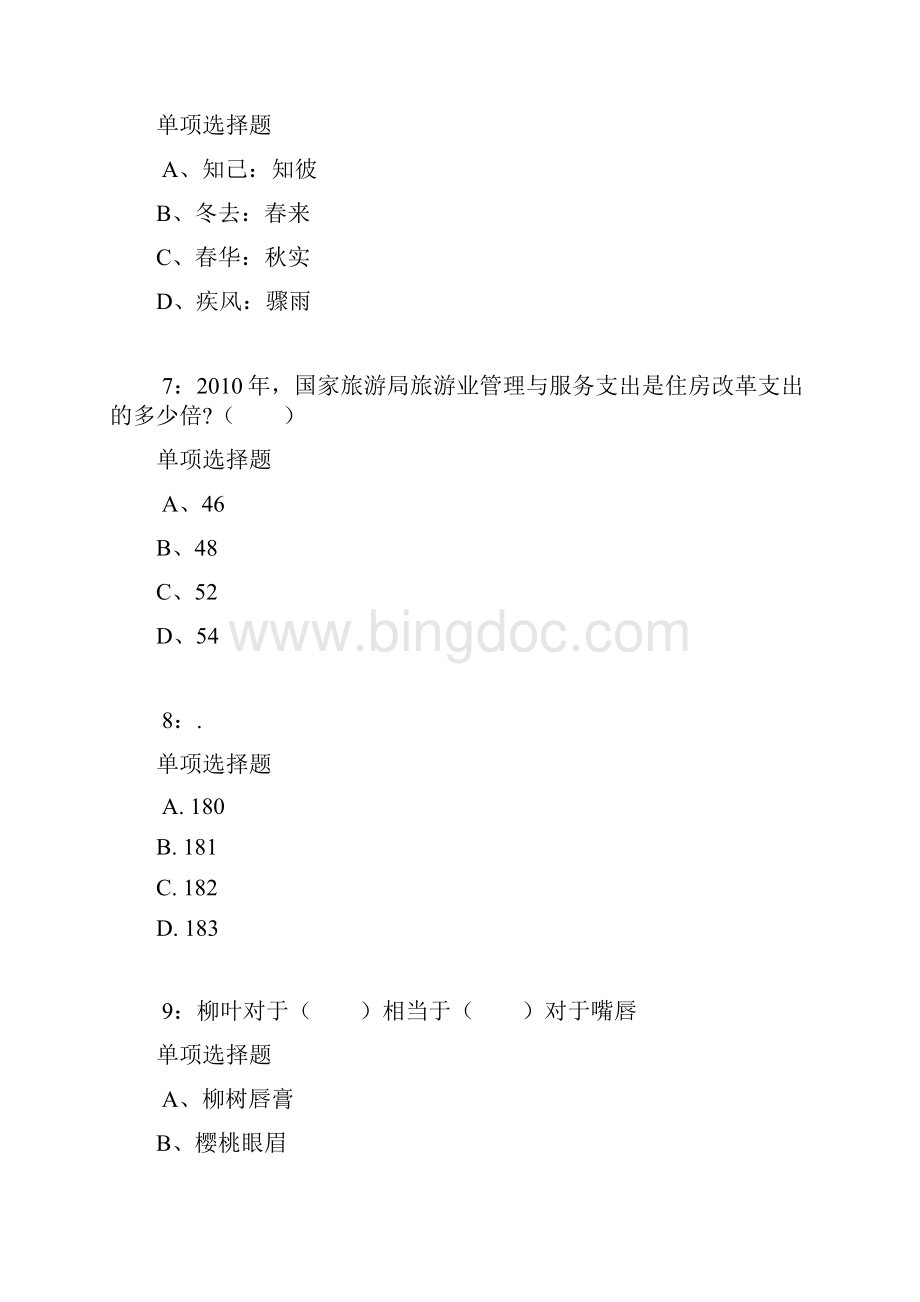 山西公务员考试《行测》通关模拟试题及答案解析.docx_第3页