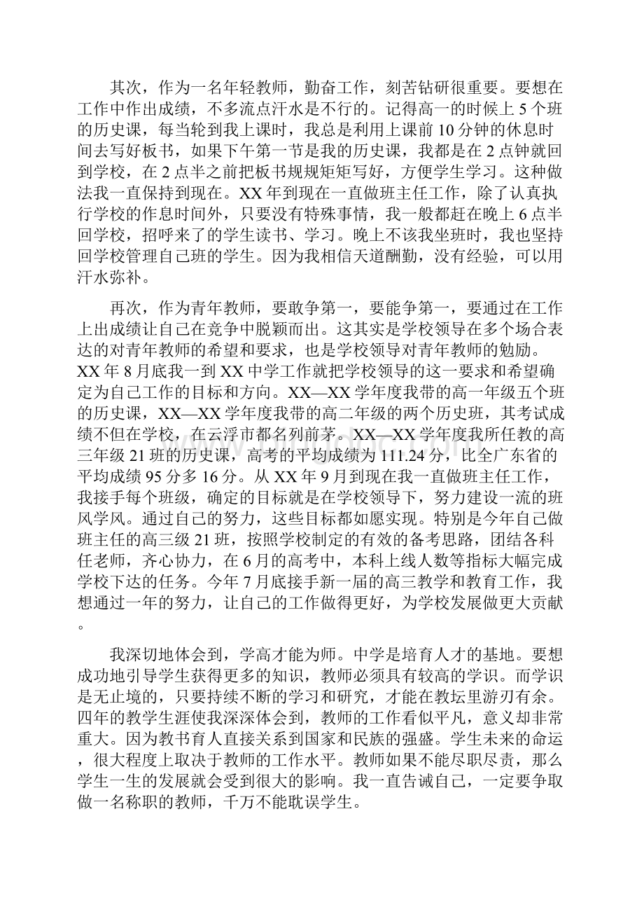 初中教师节表彰大会发言稿.docx_第2页
