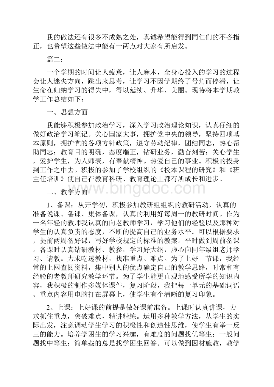 初中语文教师个人年终总结.docx_第3页