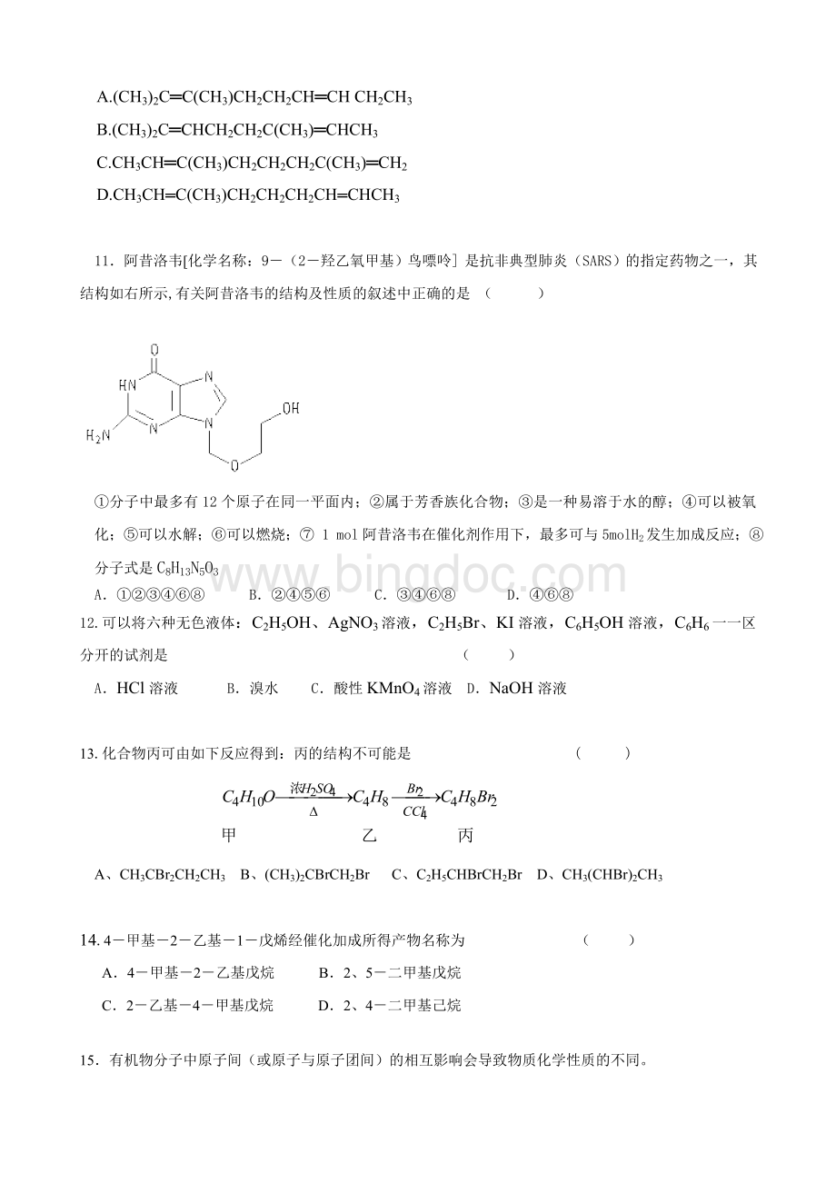 ((人教版))[[高二化学试题]]高二化学选修五有机化学基础期中考试题.doc_第3页