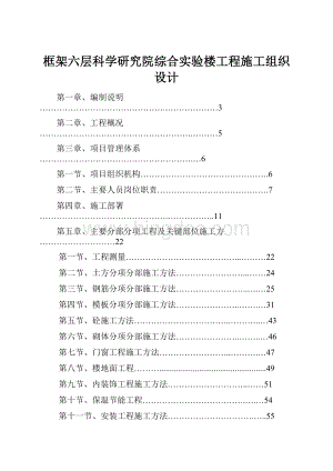 框架六层科学研究院综合实验楼工程施工组织设计.docx