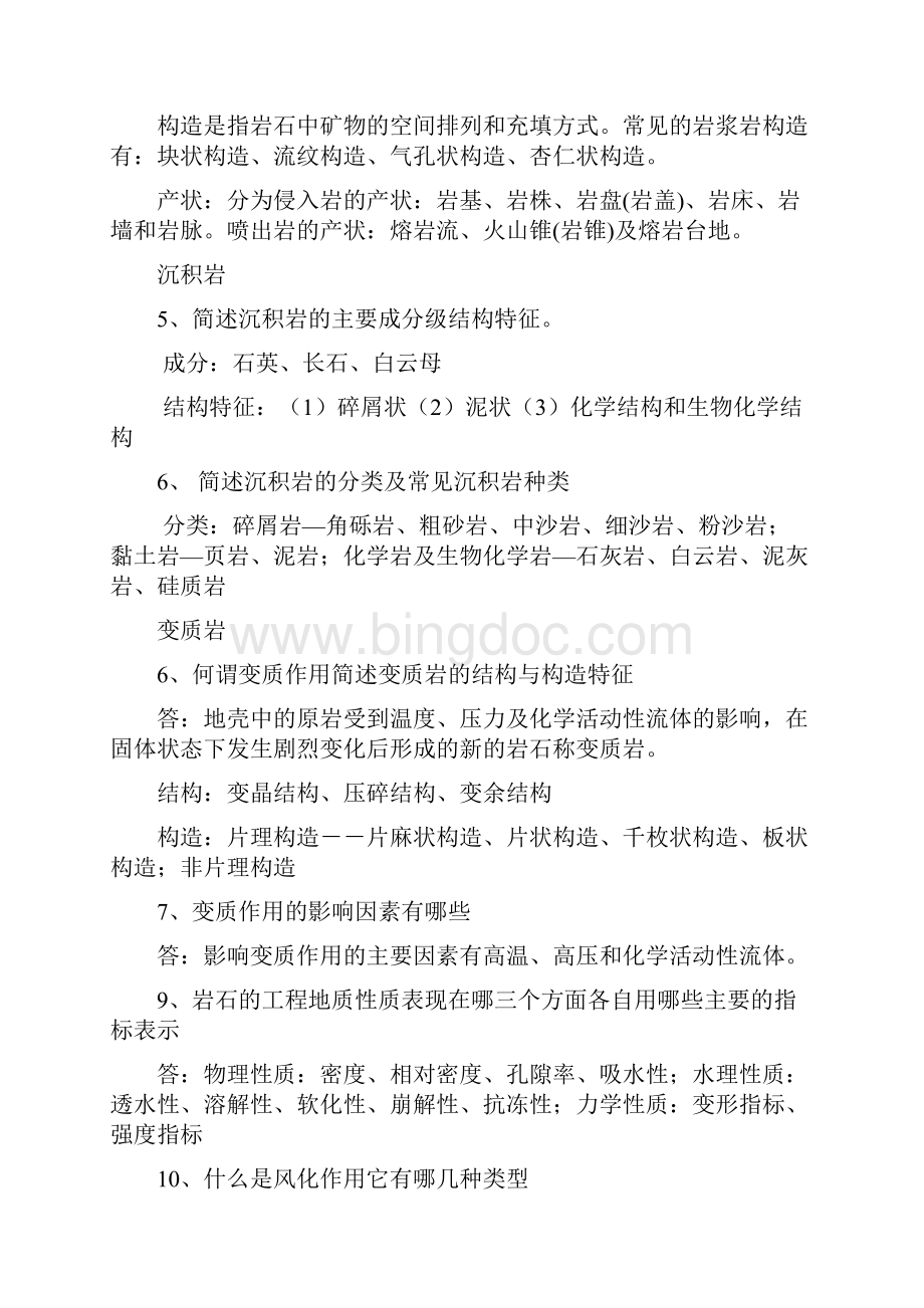 工程地质简答题答案.docx_第3页