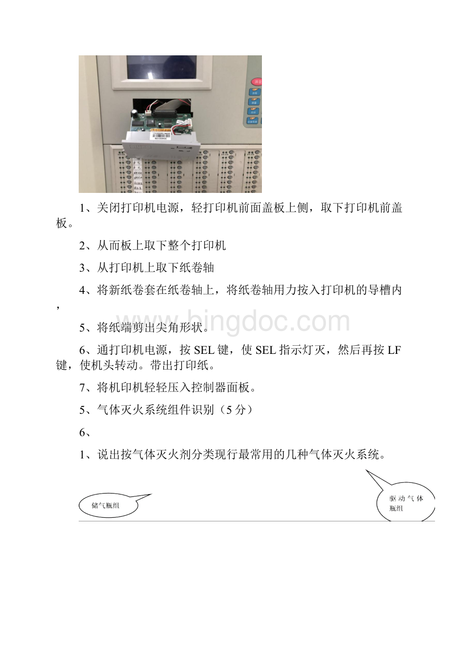 中级消防员实操考试题目讲解52951.docx_第3页