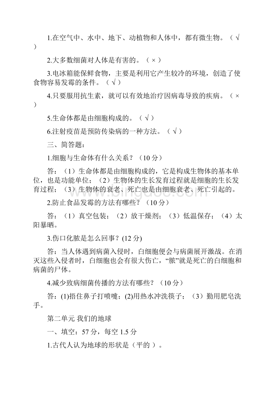 小学3到6年级科学汇总知识点.docx_第2页