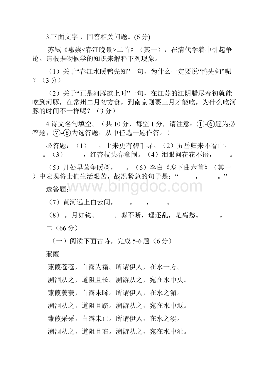 学年度第一学期吴承恩中学九年级语文阶段性测试.docx_第2页