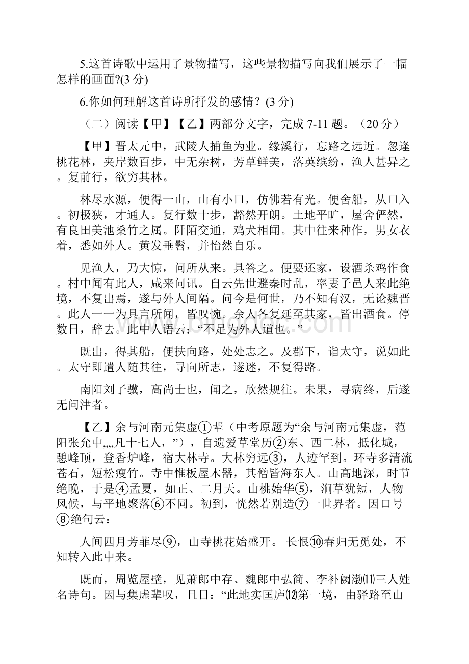 学年度第一学期吴承恩中学九年级语文阶段性测试.docx_第3页