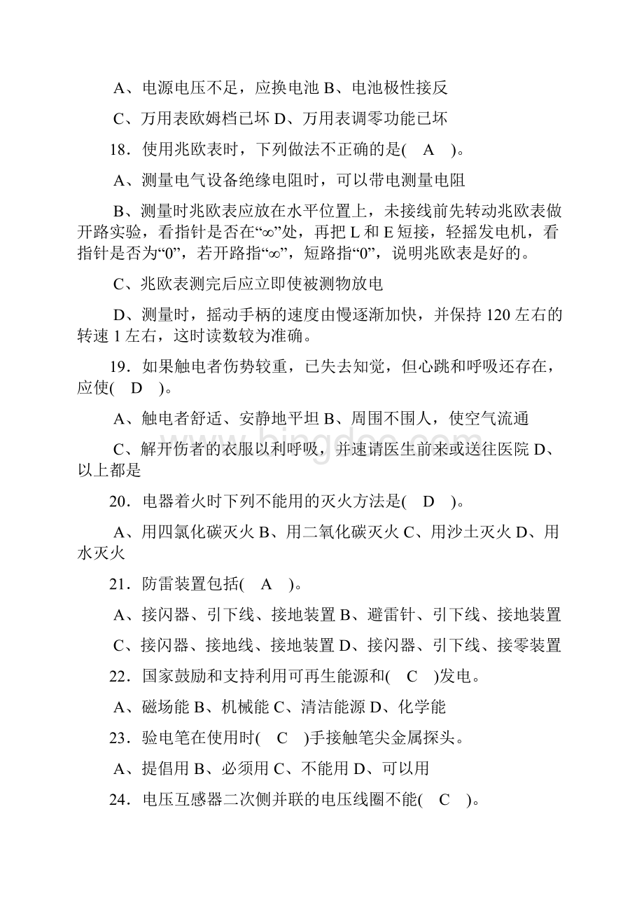 初级维修电工理论题及答案.docx_第3页