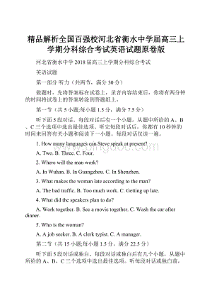 精品解析全国百强校河北省衡水中学届高三上学期分科综合考试英语试题原卷版.docx