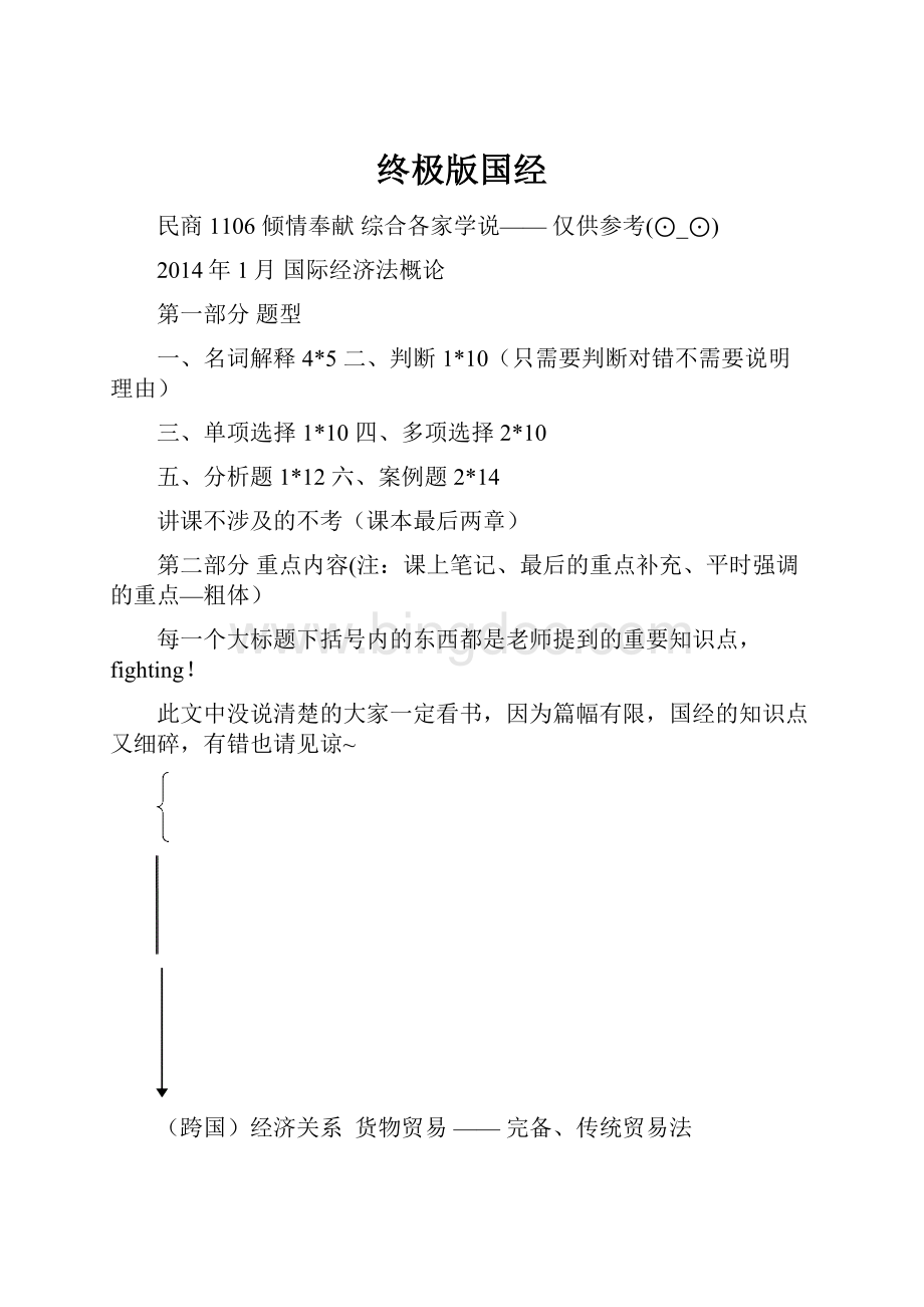 终极版国经.docx