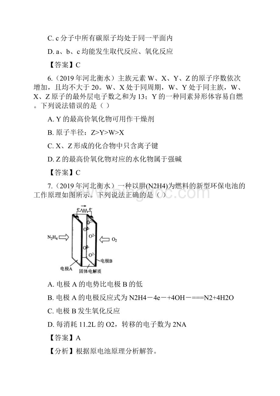 届高三第三次联合河北衡水高三化学.docx_第3页